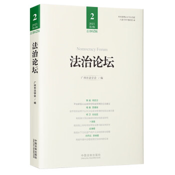 法治論壇