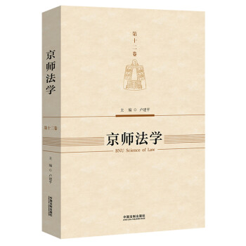 京師法學 京師法學