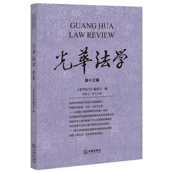 光華法學 光華法學