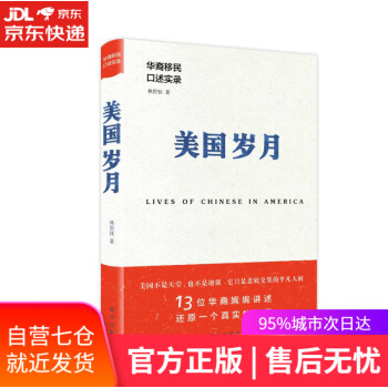 美國(guó)歲月 美國(guó)歲月