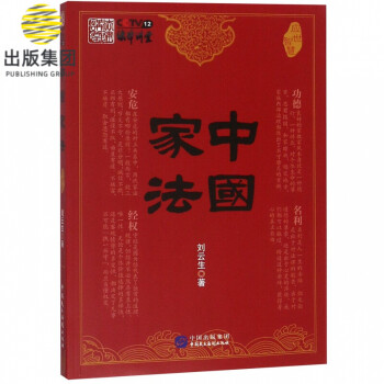 中國家法 中國家法