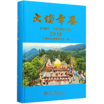 大埔年鑒 大埔年鑒