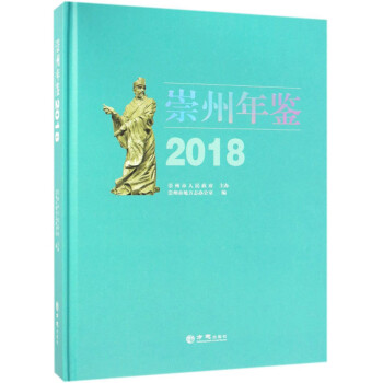 崇州年鑒 崇州年鑒