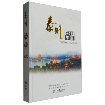 泰州年鑒