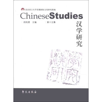 漢學(xué)研究