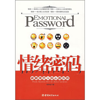 情緒密碼