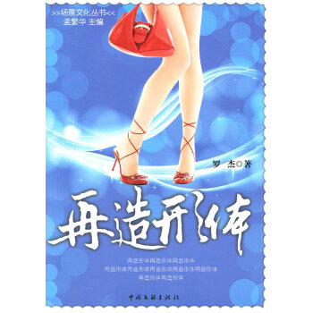 再造形體