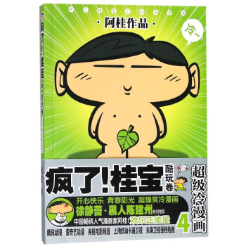 瘋了桂寶