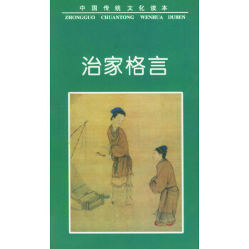 治家格言