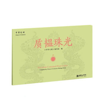 質(zhì)韞珠光