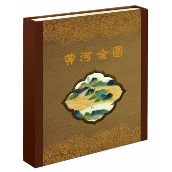 黃河全圖