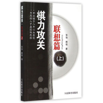 棋力攻關 棋力攻關