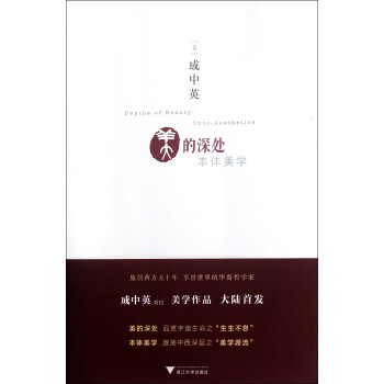 美的深處