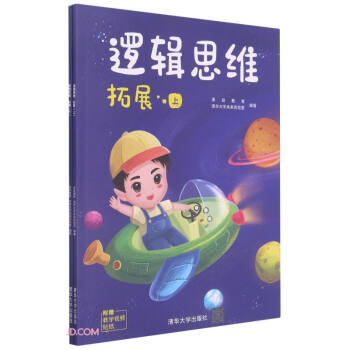 邏輯思維