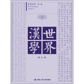 世界漢學