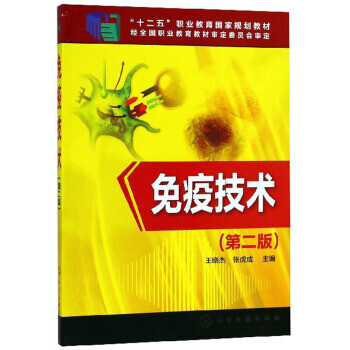 免疫技術