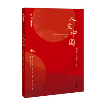 人文中國