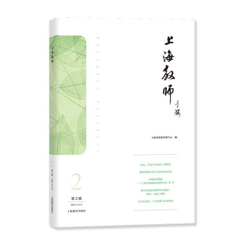 上海教師