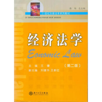 經(jīng)濟(jì)法學(xué) 經(jīng)濟(jì)法學(xué)