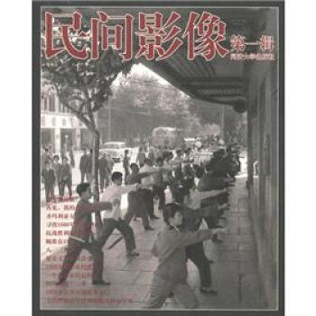 民間影像