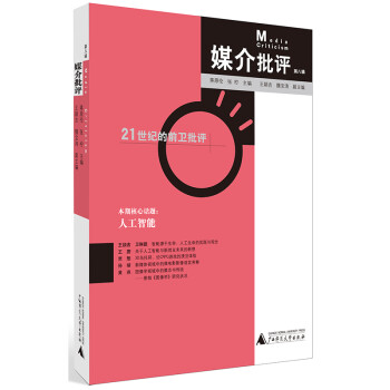 媒介批評