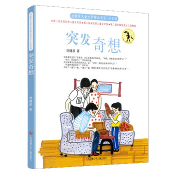 突發(fā)奇想