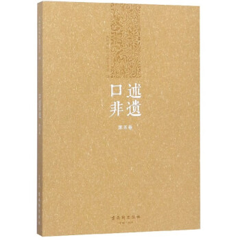 口述非遺