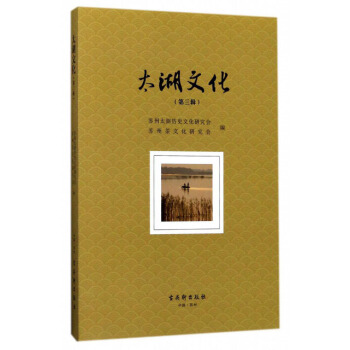 太湖文化