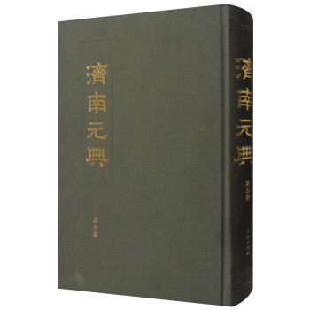 濟南元典 濟南元典