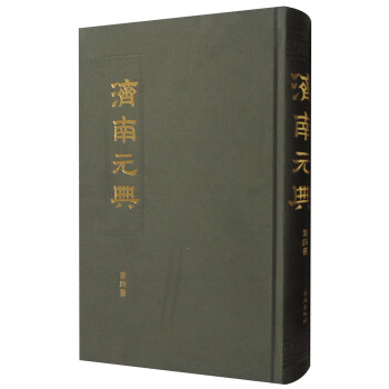 濟南元典 濟南元典