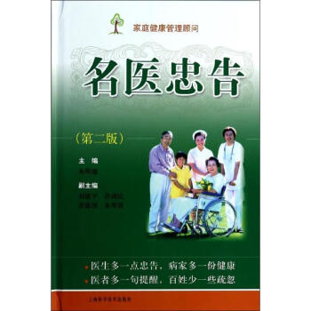 名醫(yī)忠告 名醫(yī)忠告