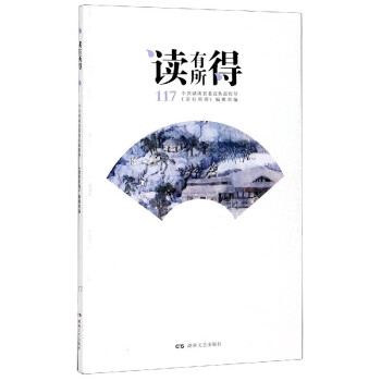 讀有所得