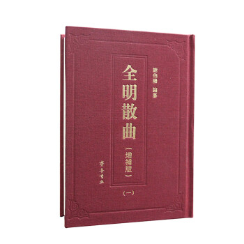 全明散曲