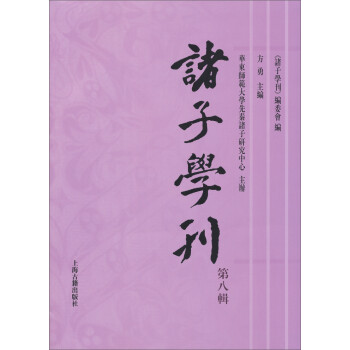 諸子學(xué)刊