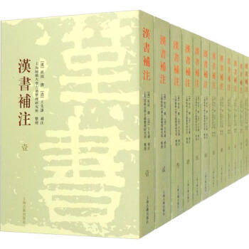 漢書補注