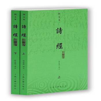 詩經(jīng)譯注 詩經(jīng)譯注