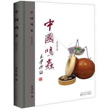 中國鳴蟲