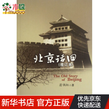北京話舊