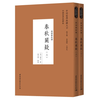 春秋闕疑