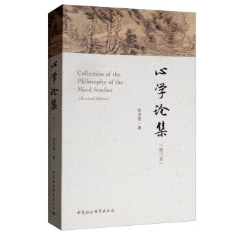 心學(xué)論集
