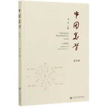 中國美學