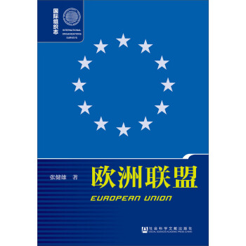 歐洲聯(lián)盟 歐洲聯(lián)盟