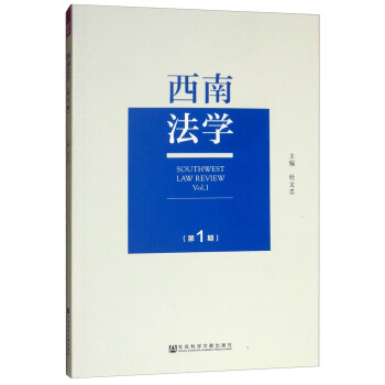 西南法學