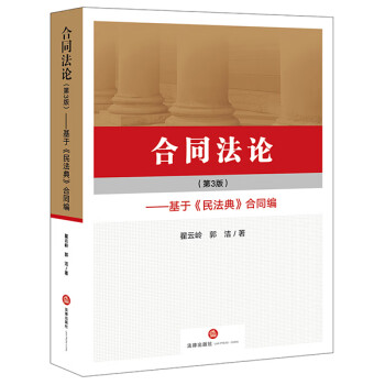 合同法論