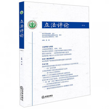 立法評論