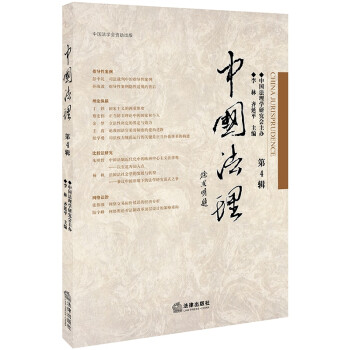 中國法理