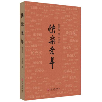 快樂老年