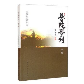 普陀學刊