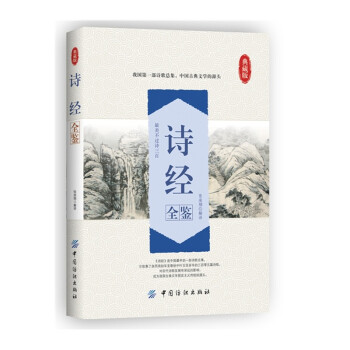 詩經全鑒