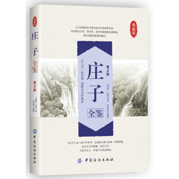莊子全鑒